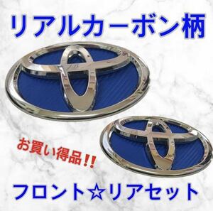 トヨタ　86 ZN6用　４Dブルーカーボンエンブレム　【フロントエンブレム＋リヤエンブレムセット品】