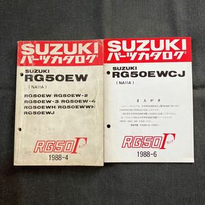 p080404スズキRG50Γ RG50EW RG50EW-2 RG50EW-3 RG50EW-4 RG50EWH RG50EWWH RG50EWJ NA11A パーツカタログ1988年4月RG50ガンマ