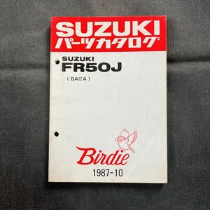 p080602 送料無料即決 スズキ バーディー50 FR50J BA12A パーツカタログ 1987年10月