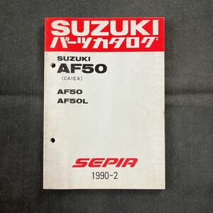 p080603 スズキ セピア AF50 CA1EA パーツカタログ 1990年2月 AF50L