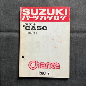 p080903 Suzuki Chance CA50 CA12A parts catalog 1983 year 2 month 