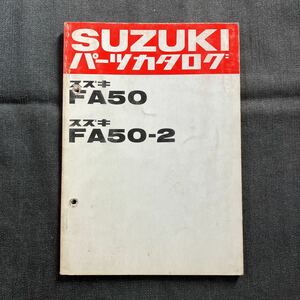 p081102 Suzuki FA50 FA50-2 parts catalog 1981 year 10 month 