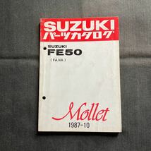 p082002 スズキ モレ FE50 FA14A パーツカタログ 1987年10月 Mollet_画像1