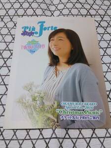 114* Okamura Takako * fan club bulletin *Piu Forte* bulletin *2016* summer * rare * hard-to-find *TAKAKO CLUB* beautiful goods * as good as new * anonymity delivery * Solo debut 30 anniversary 