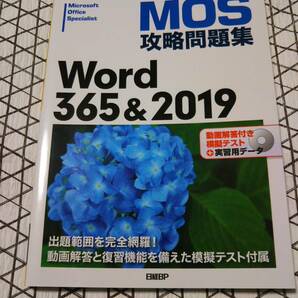 DVD-ROM付き★MOS 攻略問題集 Word 365&2019 日経BP 模擬試験 付属DVD付き ★MOS攻略問題集Word365&2019★佐藤薫(著者)★MOS対策*問題集*CDの画像1