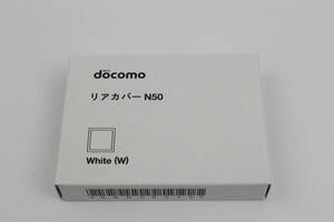 ※送料0円 新品 N-02C リアカバー N50 ホワイト 白 リヤカバー 裏蓋 ドコモ docomo ガラケー 