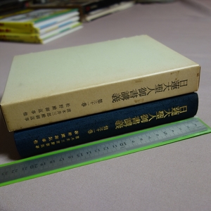 【送料込み】 日蓮大聖人御書講義 第三十一巻 31巻 御書講義録刊行会 聖教新聞社