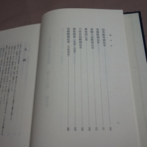 【送料込み】 日蓮大聖人御書講義 第三十三巻 33巻 御書講義録刊行会 聖教新聞社_画像7