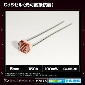 5mm CdSセル 光可変抵抗器 GL5528 10個の画像2