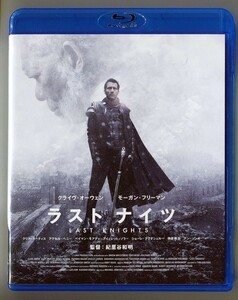 ラスト ナイツ／クライヴ・オーウェン★国内盤Blu-ray★送:140～