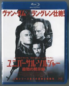 ユニバーサル・ソルジャー 殺戮の黙示録★国内正規盤Blu-ray★送:140～