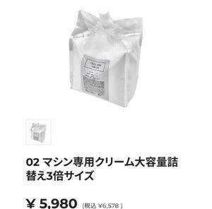 大特価　業務用　ラジオ波キャビテーション用フェイス＆ボディクリーム　¥5980×4本セット　新品未使用