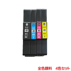 GC41K GC41C GC41M GC41Y 対応 リコー互換インク 顔料 4色セット ink cartridge