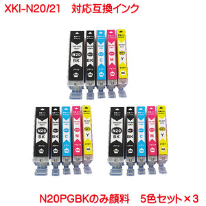 XKI-N21XL+N20XL/5MP ×3 キヤノン 互換インク ICチップ付 XKI-N21XL+N20XL 5色セット ×3 計15本セット XKI-N20PGBK 顔料