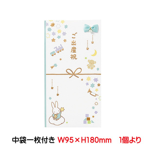 ご祝儀袋 ミッフィー 多当 ご出産祝 ベビーブルー おしゃれ かわいい お祝い 出産祝い 御祝 ベビー向け 御祝儀袋 単品販売
