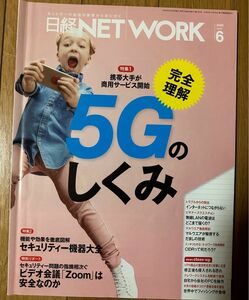 日経NETWORK【2020年6月号】