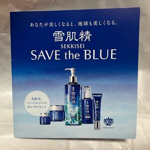 雪肌精 SAVE the BLUEのサンプルセット(化粧水、ハーバルジェル) 