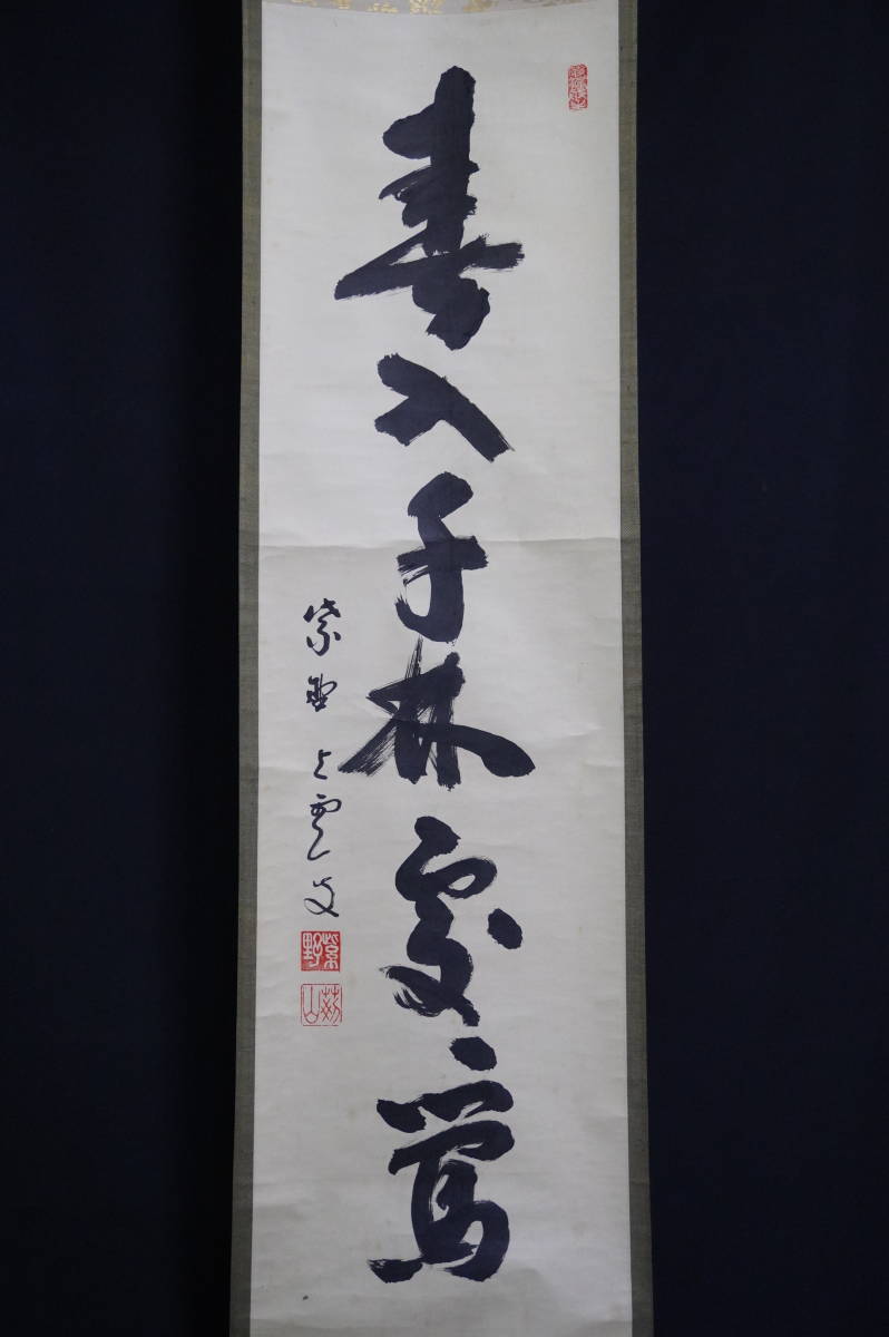 年最新ヤフオク!  大徳寺 掛軸掛軸の中古品・新品・未使用品一覧