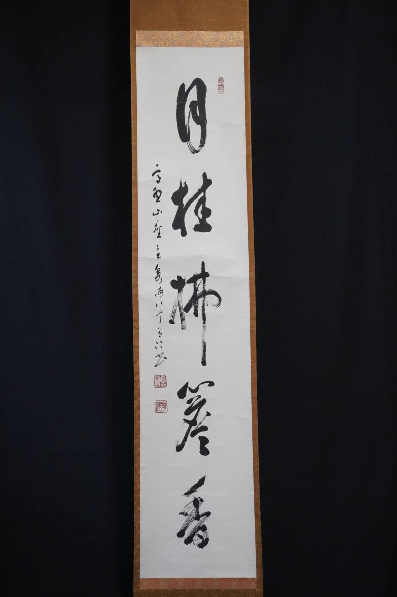 2023年最新】ヤフオク! -掛軸 高野山の中古品・新品・未使用品一覧