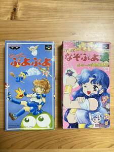 即決！！　箱・説明書付き！！ 超人気パズルゲーム「すーぱーぷよぷよ」 「すーぱーぷよぷよ通　ルルーの鉄腕繁盛記」セット！！　 SFC