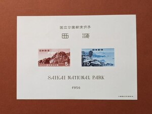 【コレクション処分】特殊切手、記念切手 第１次国立公園 西海 小型シート タトウ付き