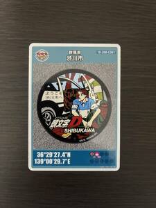 マンホールカード　群馬県渋川市　第12弾　非売品　裏面№2004-00-002　2020年4月25日配布開始