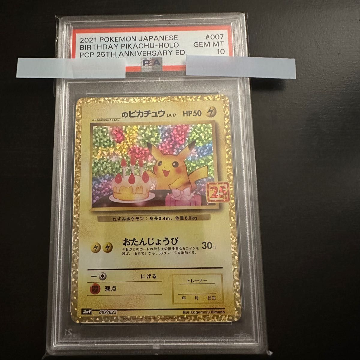 ポケモンカード ピカチュウ 誕生日の新品・未使用品・中古品|PayPayフリマ
