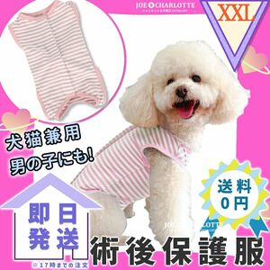 【ピンク2XL】猫犬 術後服 雄雌 エリザベスウェア 舐め防止 去勢避妊手術