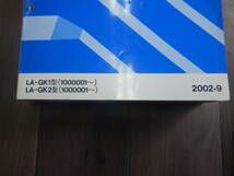 送料込！H【H-23】DBA，CBA，LA-GK1,2 モビリオSPIKE サービスマニュアル シャシ整備編 1冊 構造 整備編 2冊 【2002-9/2004-2/2005-12】_画像3