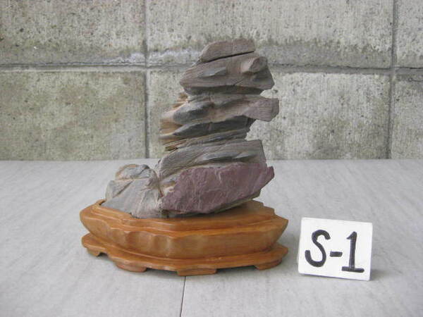 観賞石 台付き (18cm) 1,8㎏ 中古 S-① 水石 盆石