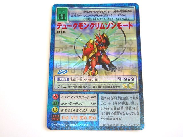 ヤフオク! -「旧デジモンカード」の落札相場・落札価格