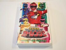 ★ 激走戦隊カーレンジャー 神秘のパワー全開！新戦隊誕生！！ 特撮 ヒーロー 東映 VHS ビデオ ★_画像1