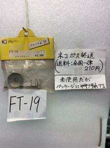 FT-19　当時物　京商　クラッチセット(11T)　ファントム10用　未開封 《群馬発》