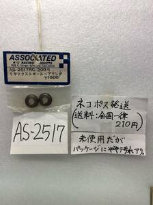 AS-2517　当時物　アソシ　ヨコモ　リヤアクスルボールベアリング(フランジ付/16×8×5)　RC-200用　未開封 《群馬発》