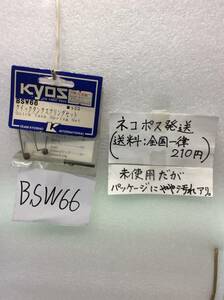 BSW66　当時物　京商　クイックタンクスプリングセット　未開封 《群馬発》