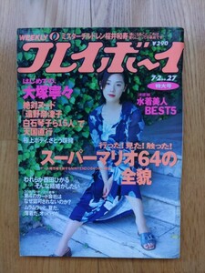 週刊 プレイボーイ ● 1996年7月2日 No.27　大塚寧々 さとう珠緒 温翠蘋 鈴木美穂 かのこ 雑誌 本