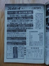 週刊 プレイボーイ ● 1998年3月3日 No.9　永作博美 永松恵子 岡田陽子 岡村みほ 岡村しほ 風間麻衣 望月ねね 雑誌 本_画像3