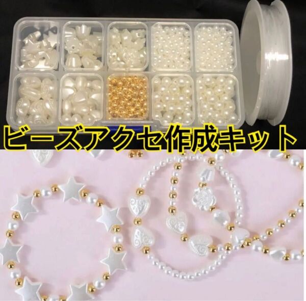 ビーズアクセサリー ハンドメイド 作成キット パール ブレスレット