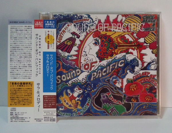 和モノ SALAH & MELODYサラ&メロディーSound of Pacific 赤星建彦TATEHIKO AKABOSHI石川晶グループAKIRA ISHIKAWAレアグルーヴRARE GROOVE