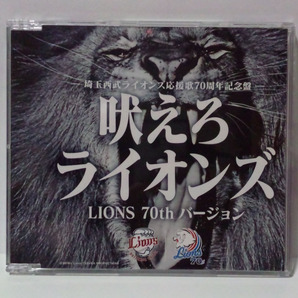 吠えろライオンズ 埼玉西武ライオンズ応援歌 70周年記念盤 ● 広瀬香美/青炎隊/成田洋明の画像1