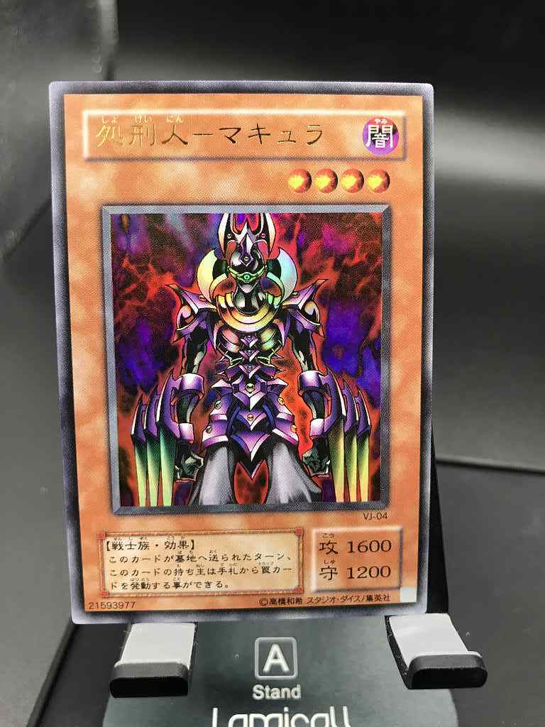 ヤフオク! -「処刑人マキュラ」の落札相場・落札価格