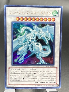 d遊戯王1・送料84円【在庫8枚】シューティング・スター・ドラゴン(ウルトラレア)STBL-JP040【 即決】