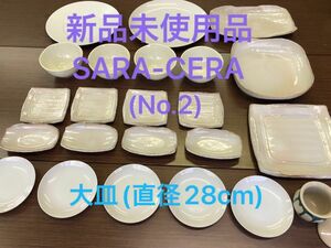 新品未使用品　白い食器(大皿5枚入り)セット　SARA-CERA 23点