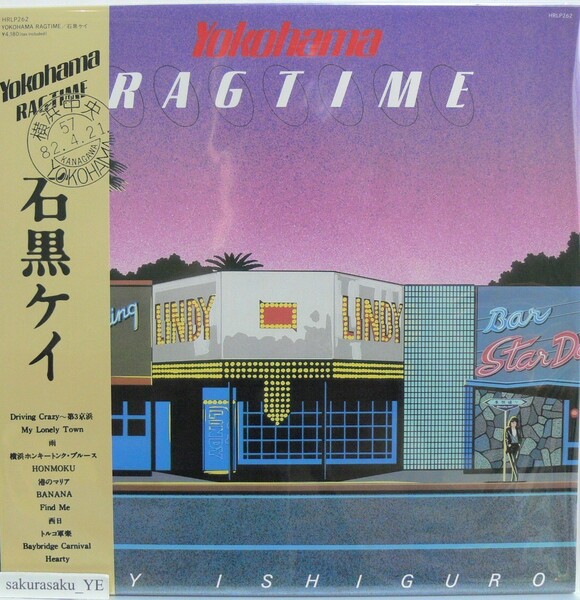 [未使用品][送料無料] 石黒ケイ / Yokohama RAGTIME [アナログレコード LP] 再販盤 / Kei Ishiguro