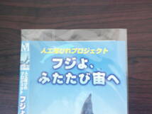 人口尾びれプロジェクト　フジよ、ふたたび宙へ　邦画_画像2