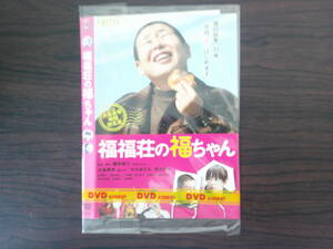 福福荘の福ちゃん　水川あさみ　大島美幸　邦画