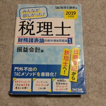 TAC出版　税理士試験　みんなが欲しかった！税理士　財務諸表論の教科書&問題集　1〜5_画像1