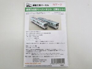 模型工房パーミル 西鉄7050形 ペーパーキット【A】thn070610