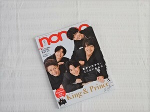 即決★超美品 King&Prince nonno 2023/6 キンプリ ノンノ 平野紫耀 永瀬廉 髙橋海人 岸優太 神宮寺勇太 雑誌