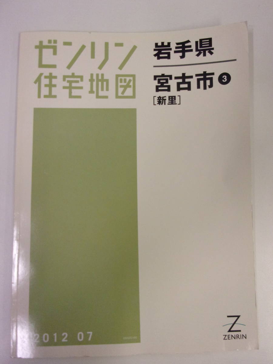 人気の店 ゼンリン住宅地図 Ｂ４判 三重県 伊勢市1（伊勢・御薗） 発行